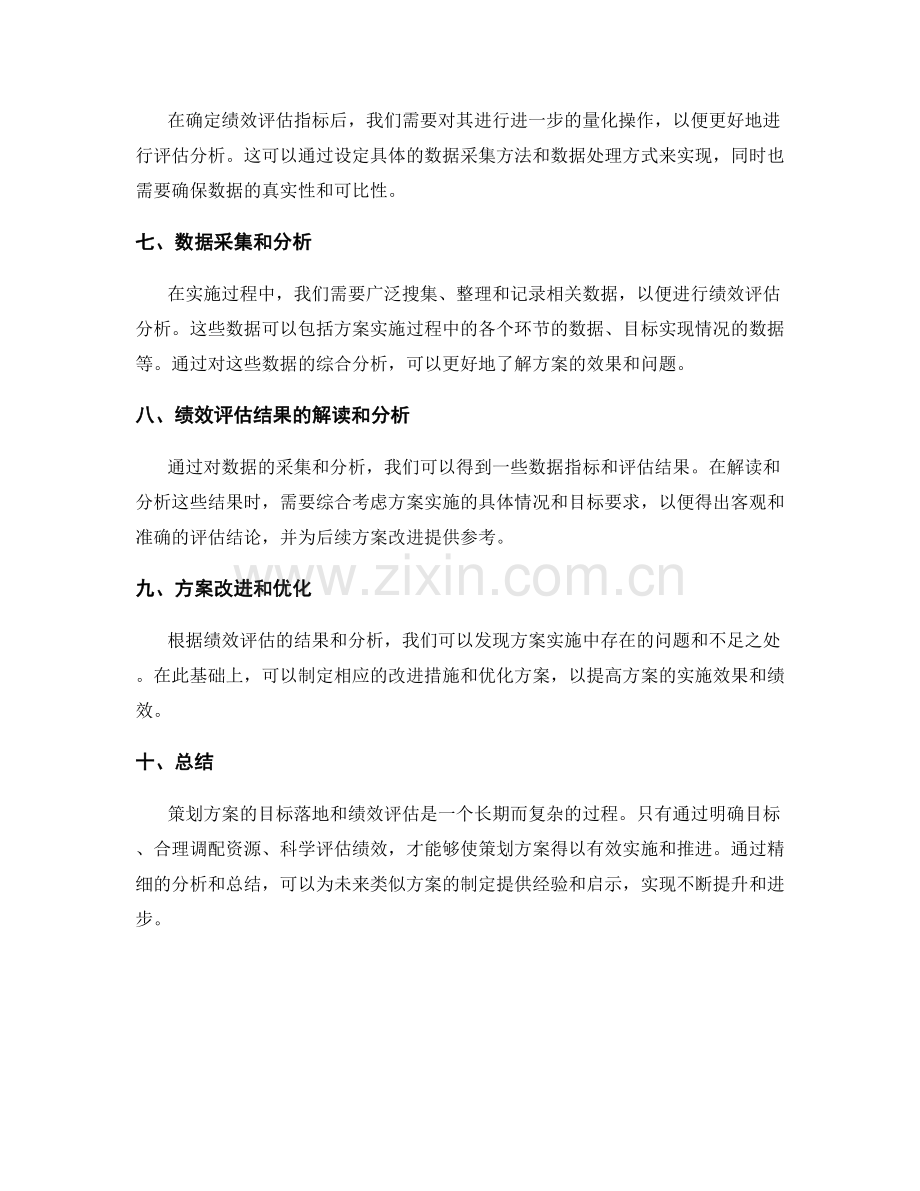 策划方案的目标落地和绩效评估.docx_第2页