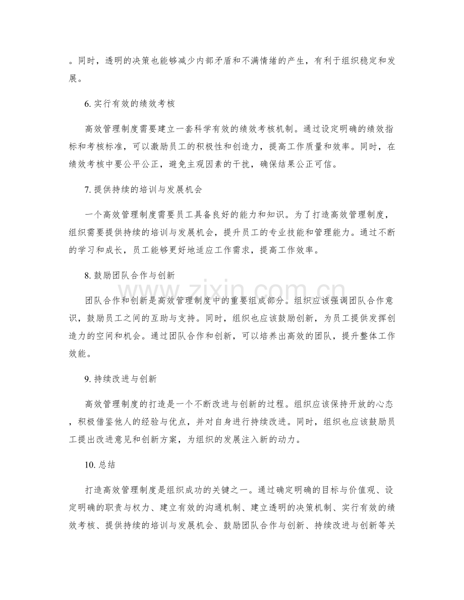 打造高效管理制度的关键步骤与原则.docx_第2页