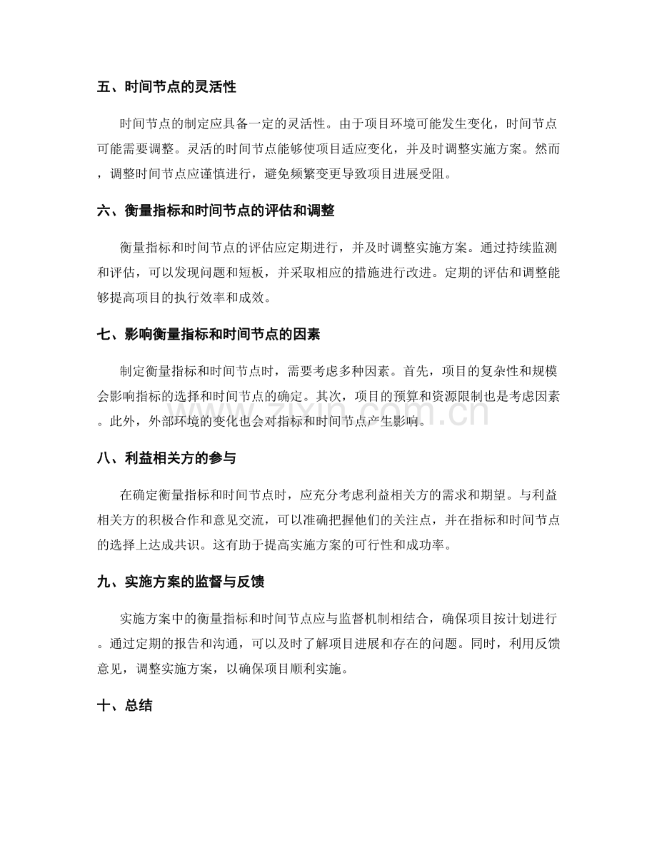 实施方案中的衡量指标与时间节点.docx_第2页