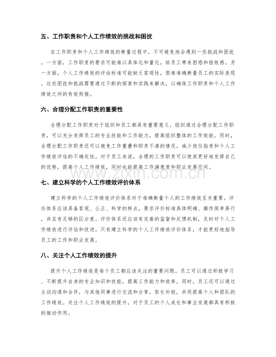 岗位职责中的工作职责和个人工作绩效衡量.docx_第2页