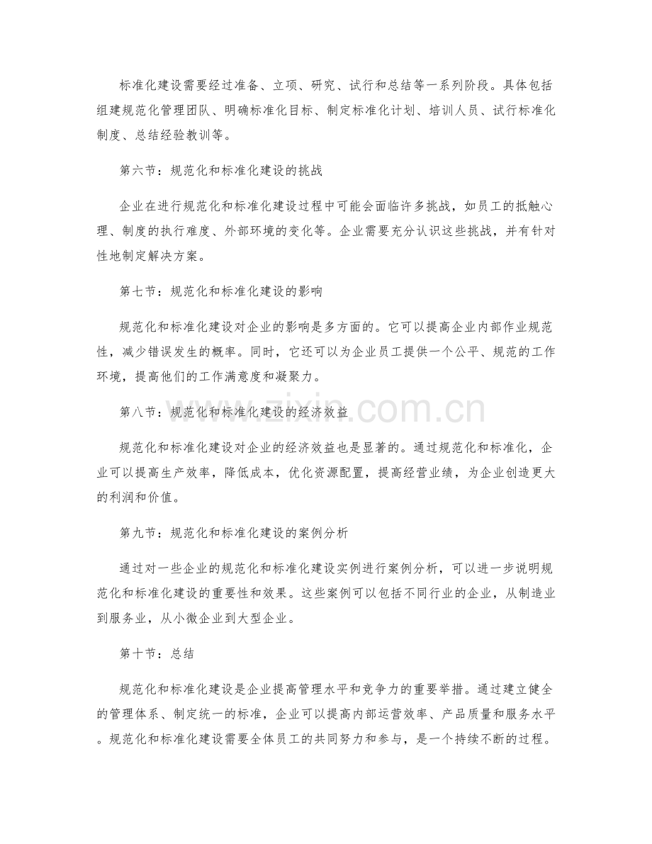 企业管理制度的规范化和标准化建设.docx_第2页