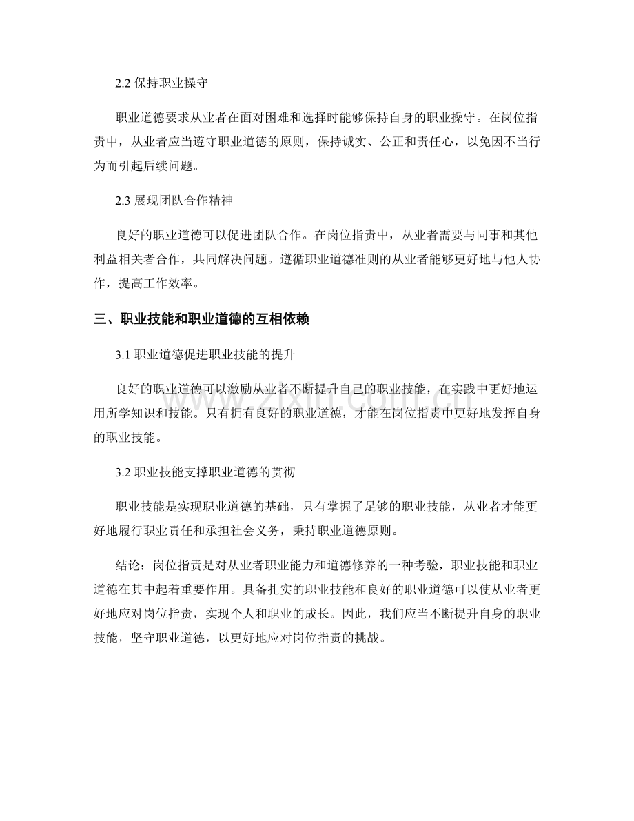 岗位职责的职业技能与职业道德.docx_第2页