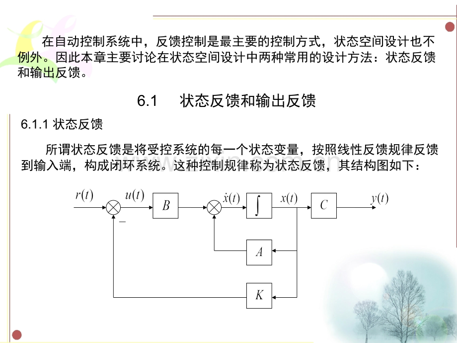 状态反馈和状态观测器1.pptx_第1页