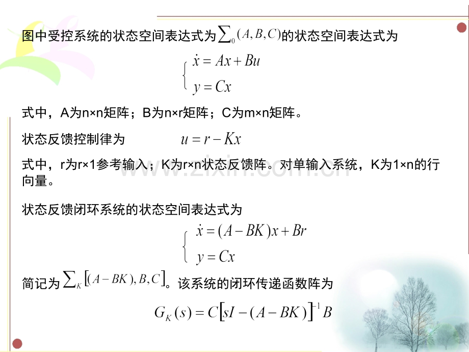 状态反馈和状态观测器1.pptx_第2页