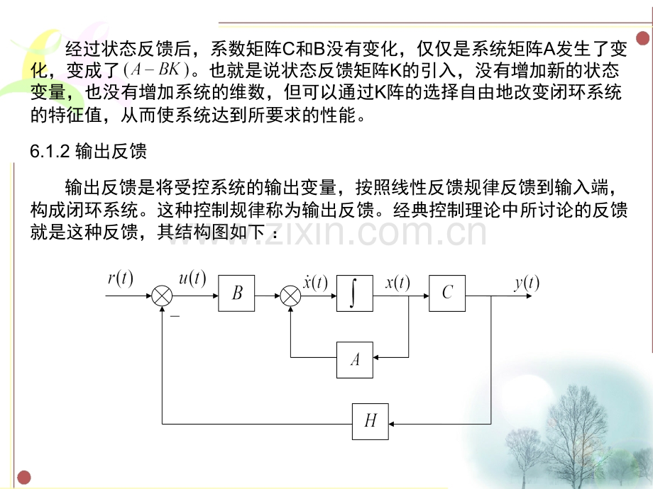 状态反馈和状态观测器1.pptx_第3页