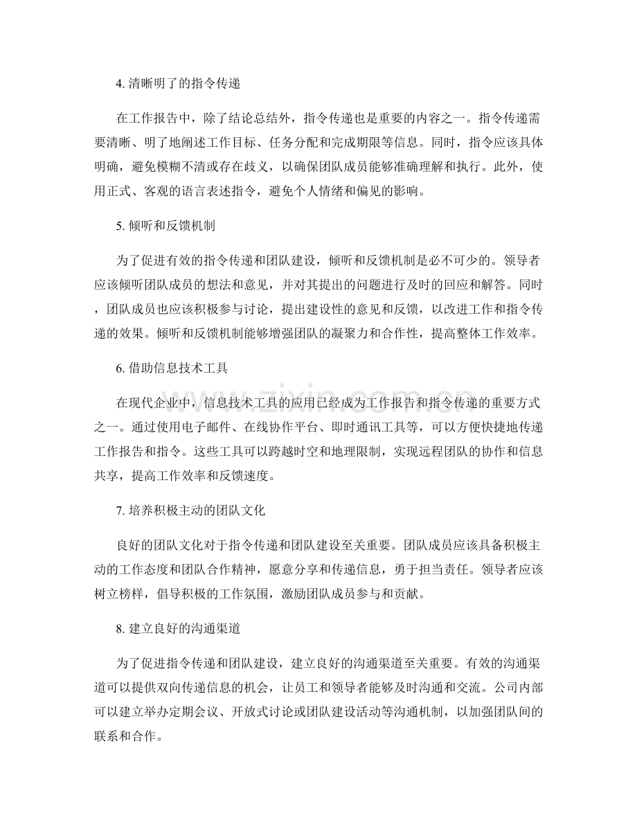 工作报告的重要结论与团队建设的指令传递方法.docx_第2页