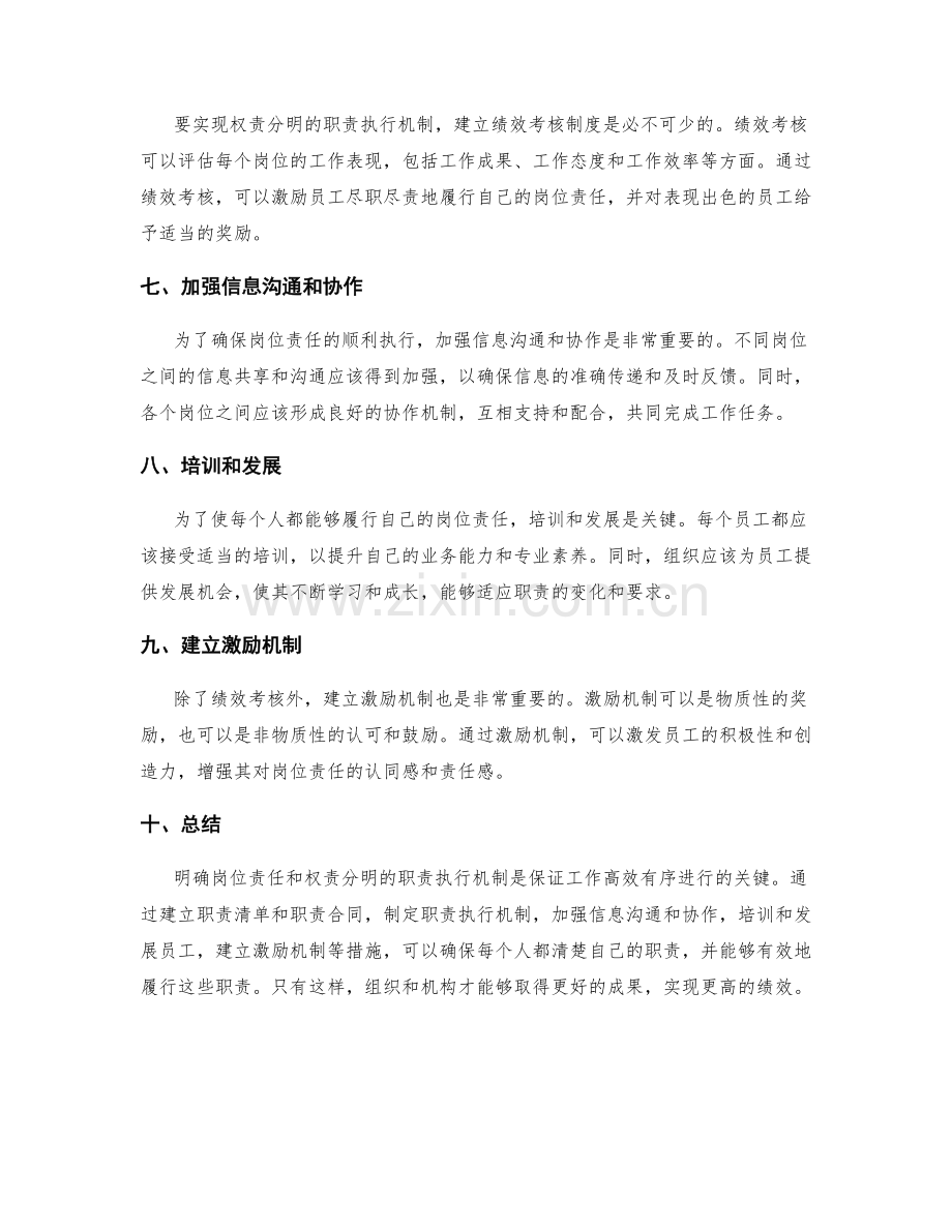 明确岗位责任和权责分明的职责执行机制.docx_第2页