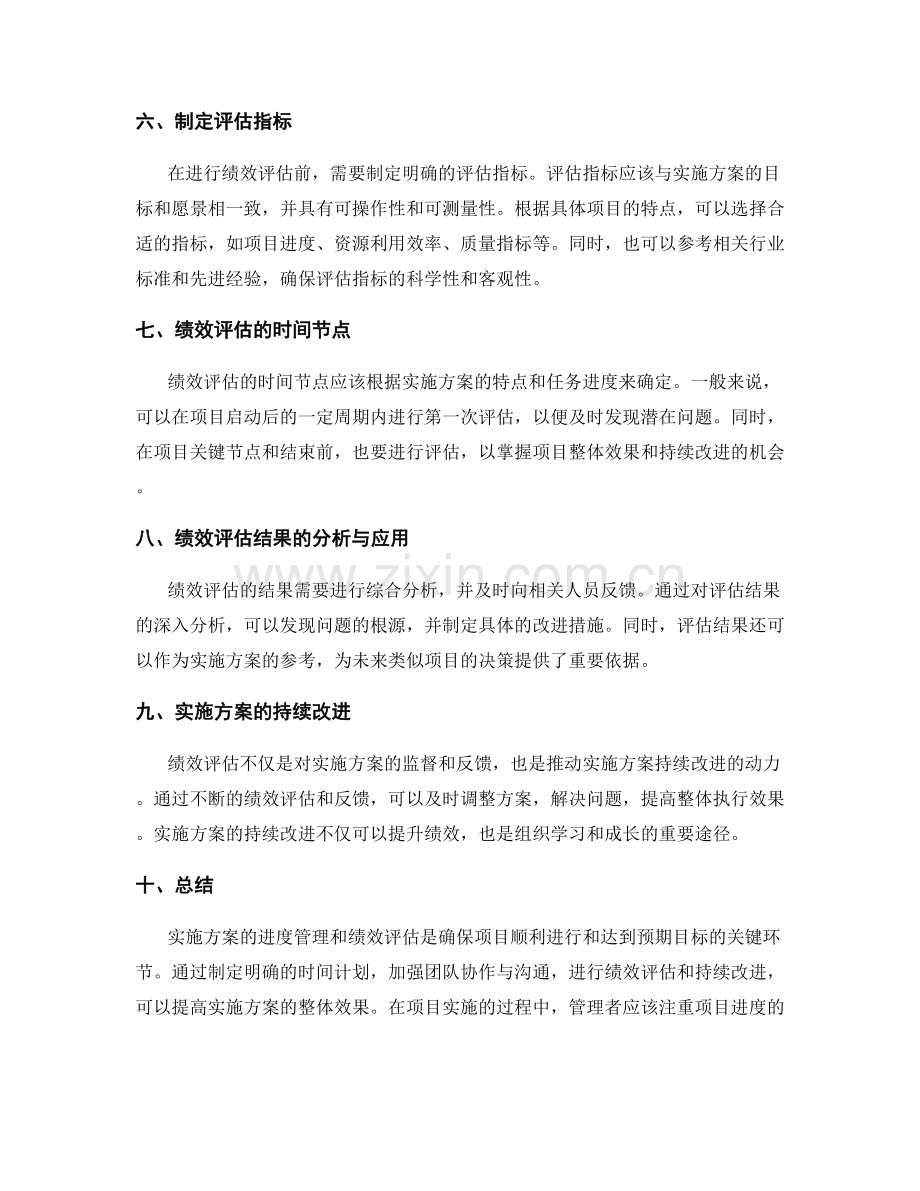 实施方案的进度管理和绩效评估.docx_第2页