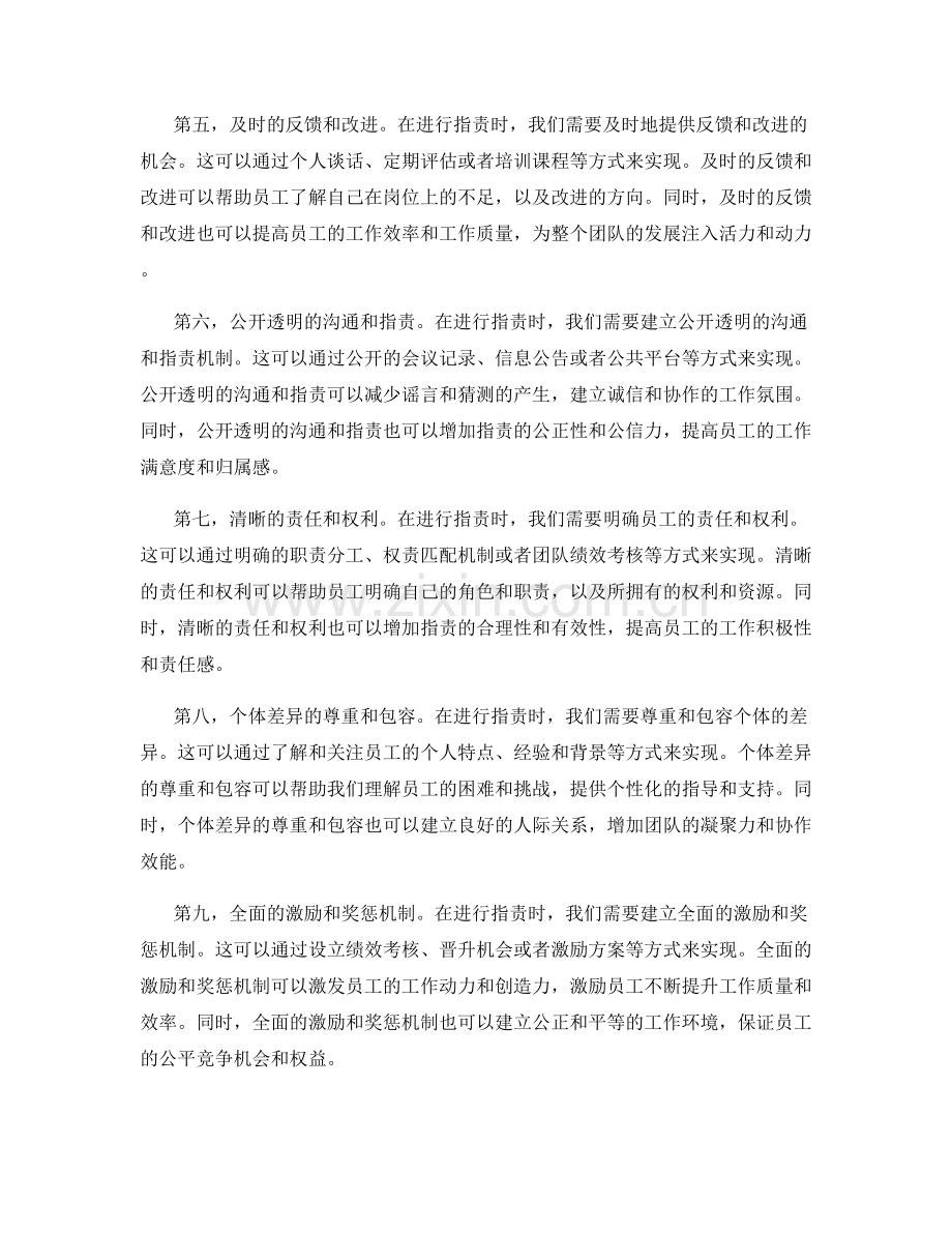 岗位指责中的重要指标.docx_第2页