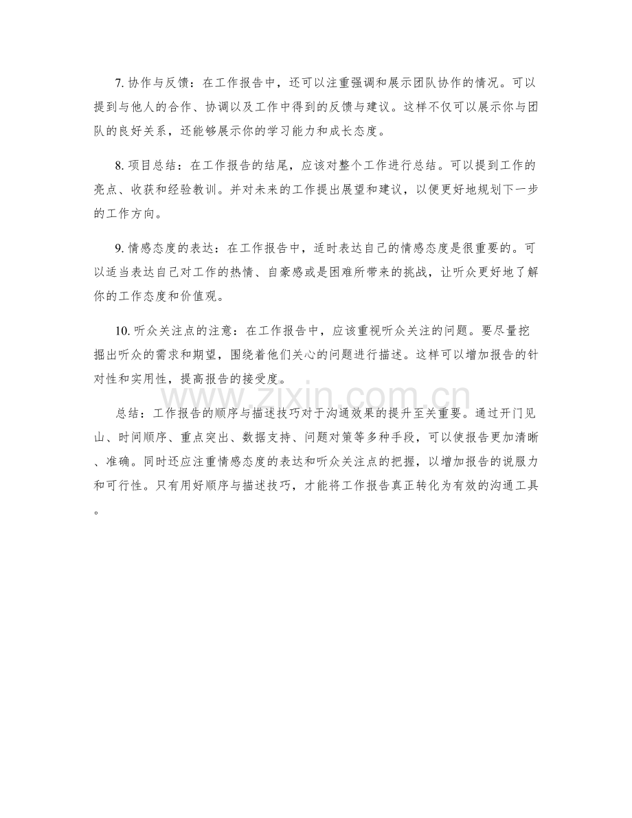 工作报告的顺序与描述技巧.docx_第2页