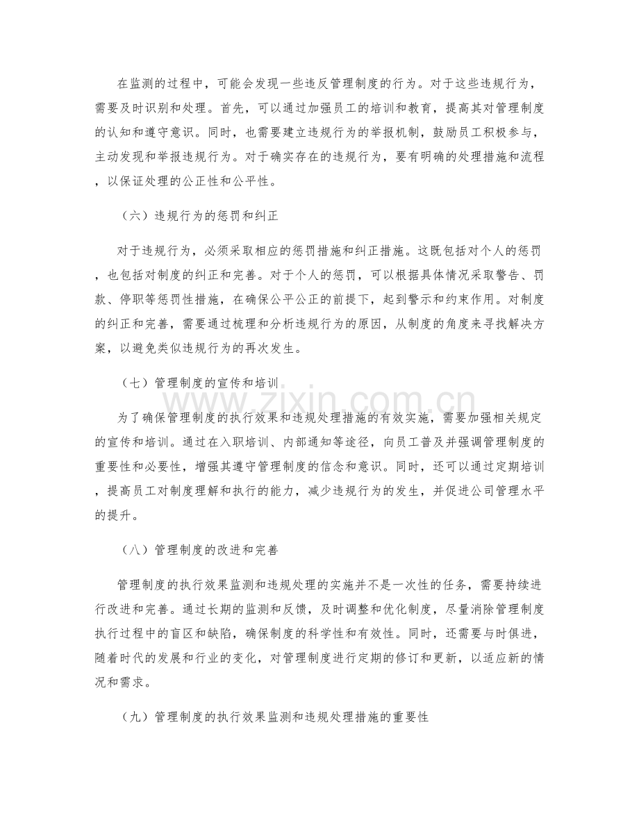 管理制度的执行效果监测和违规处理措施.docx_第2页