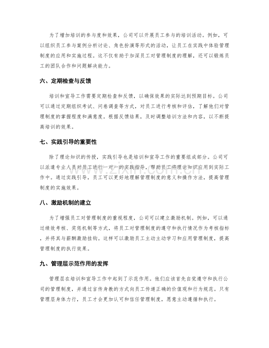 公司管理制度的培训与宣导手段.docx_第2页