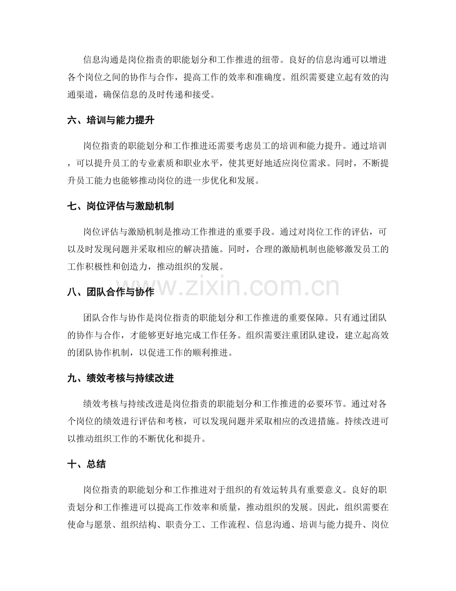 岗位职责的职能划分和工作推进.docx_第2页