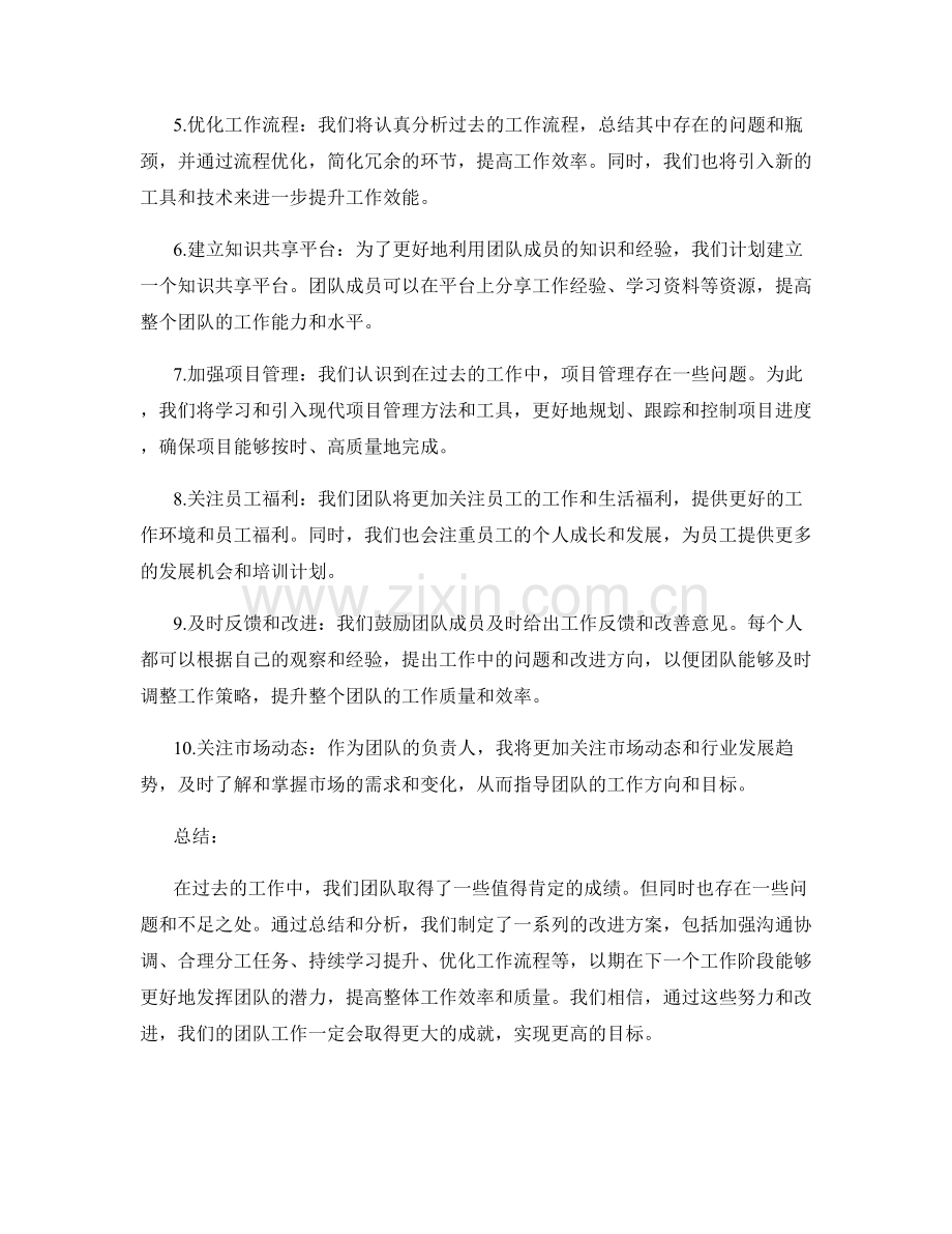 工作总结的工作亮点与问题改进的具体方案.docx_第2页