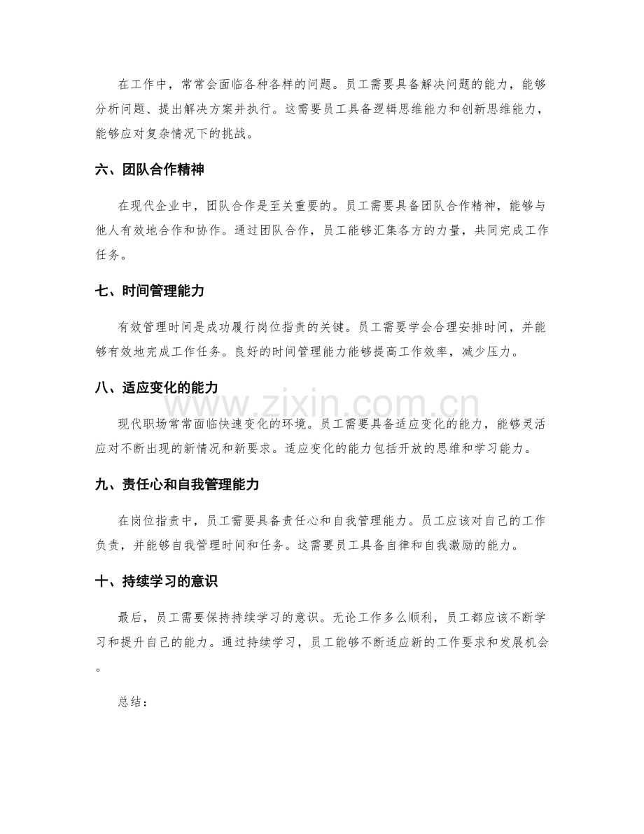 岗位职责的核心要点与关键能力.docx_第2页