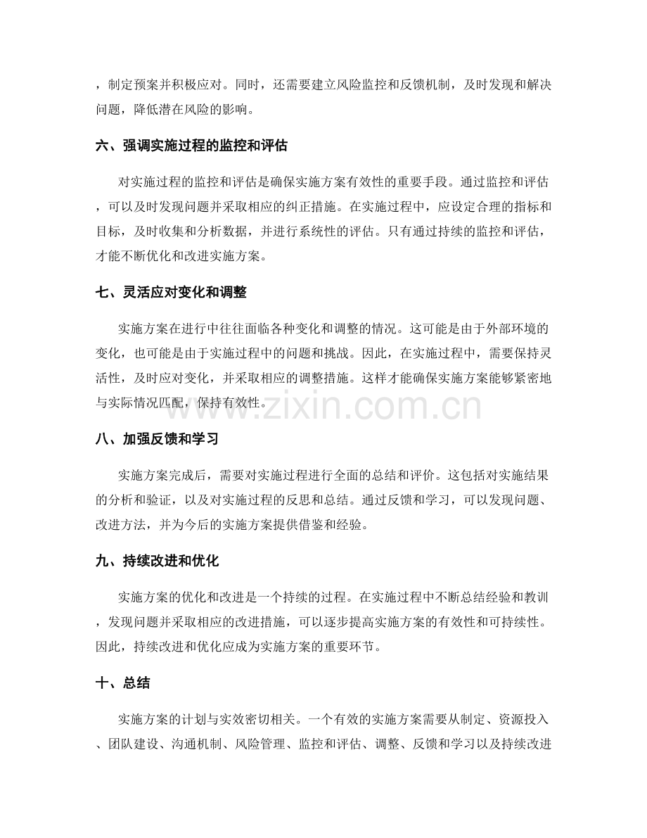 实施方案的计划与实效.docx_第2页