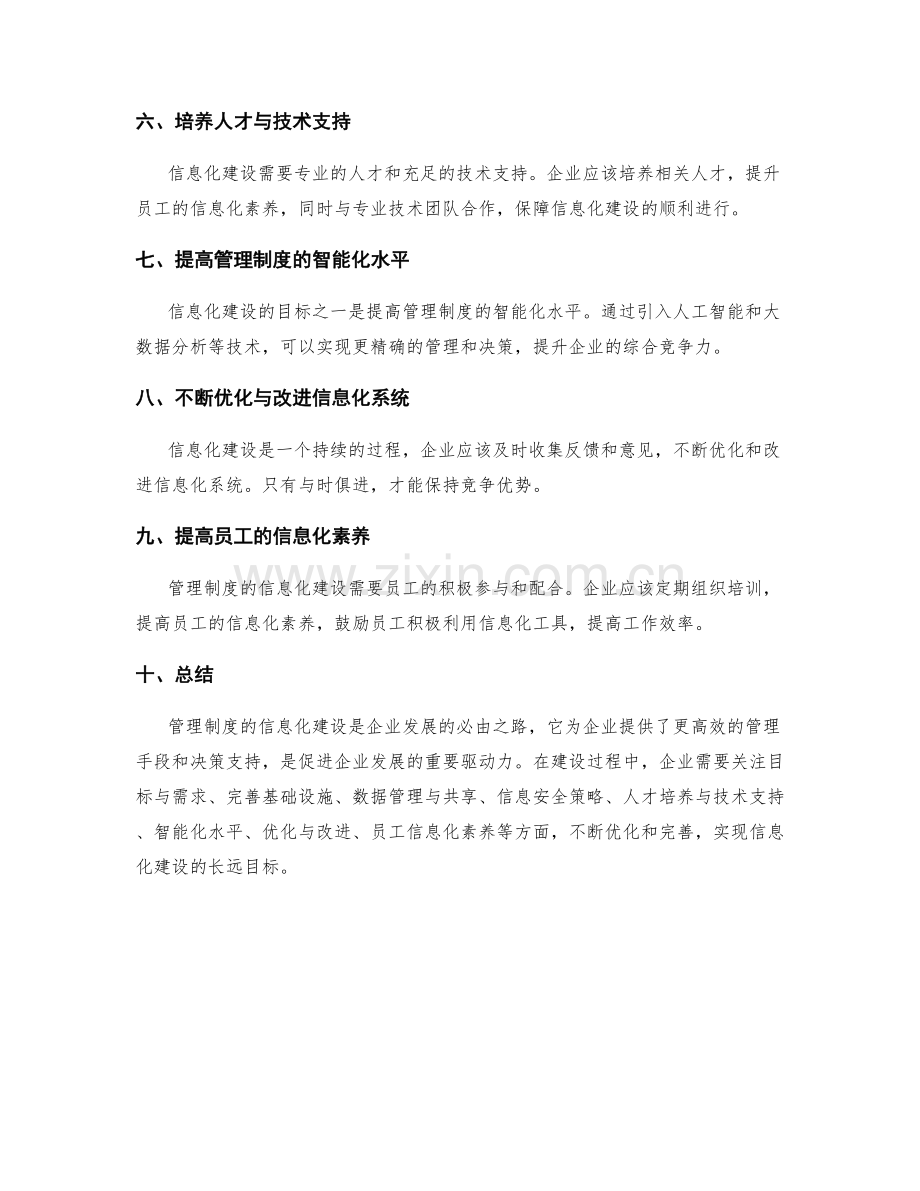 管理制度的信息化建设路径.docx_第2页