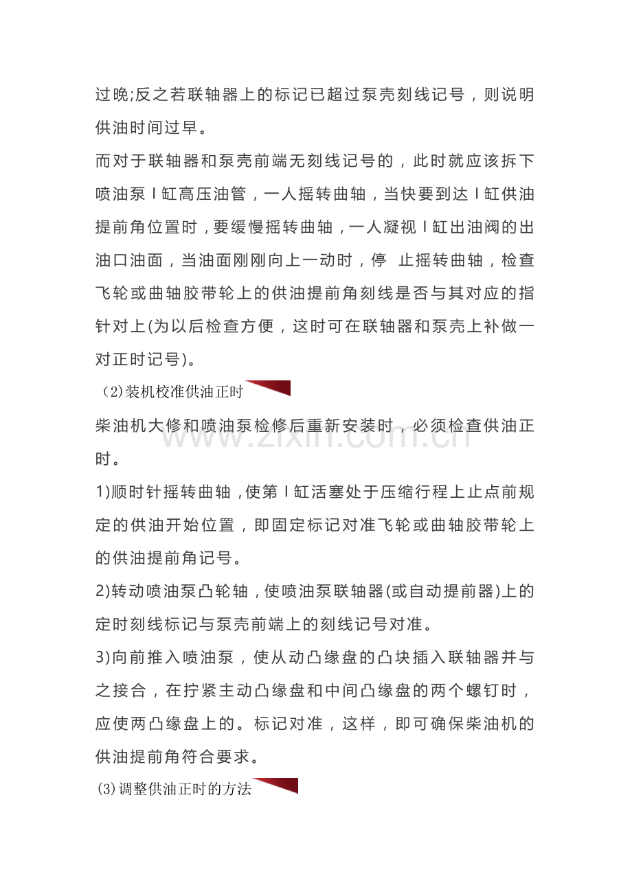 喷油泵的供油正时如何检查与调整.docx_第2页