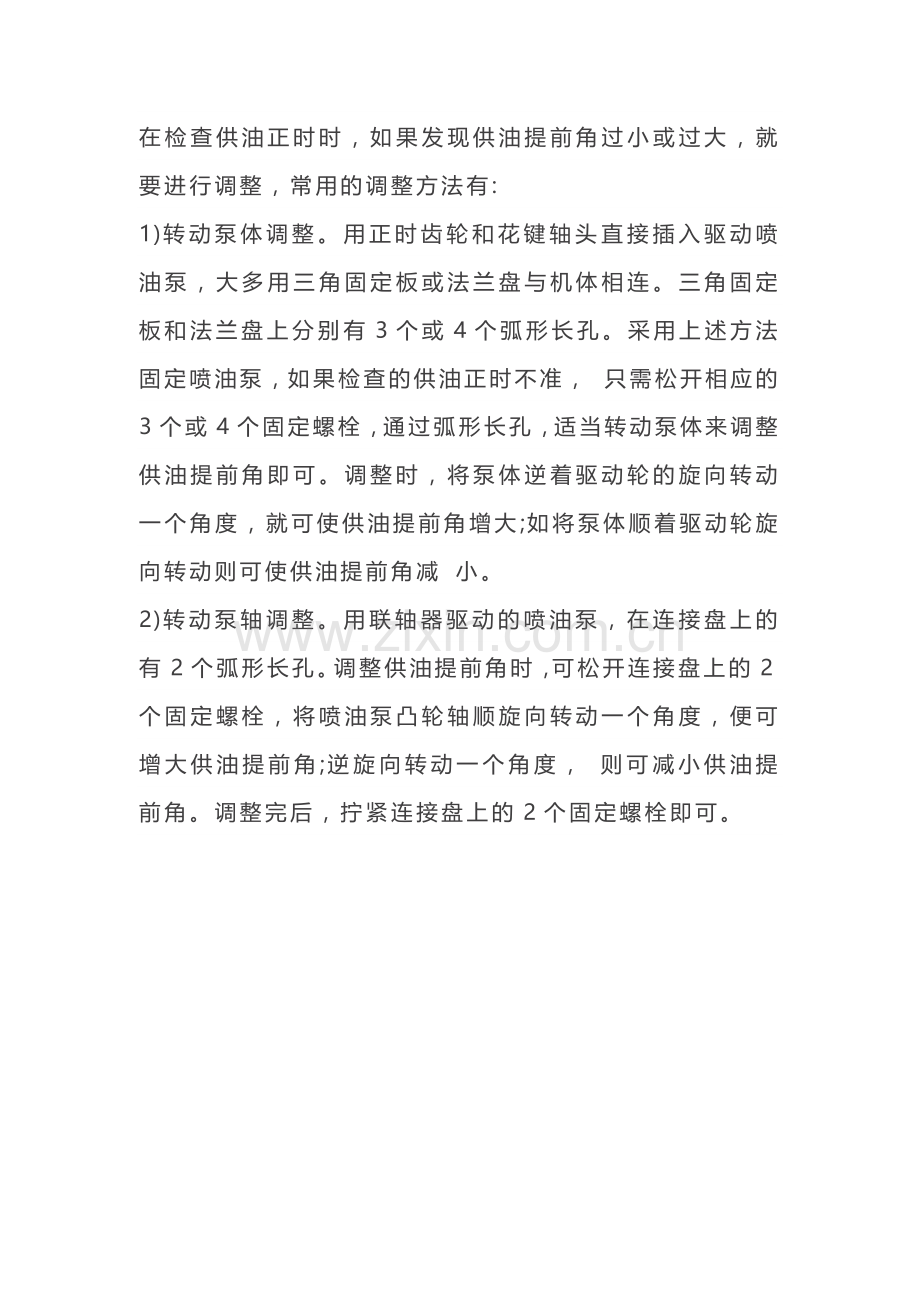 喷油泵的供油正时如何检查与调整.docx_第3页