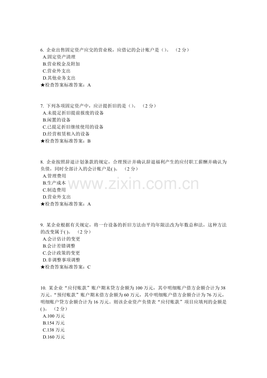 专升本中级财务会计模拟题试卷.doc_第2页