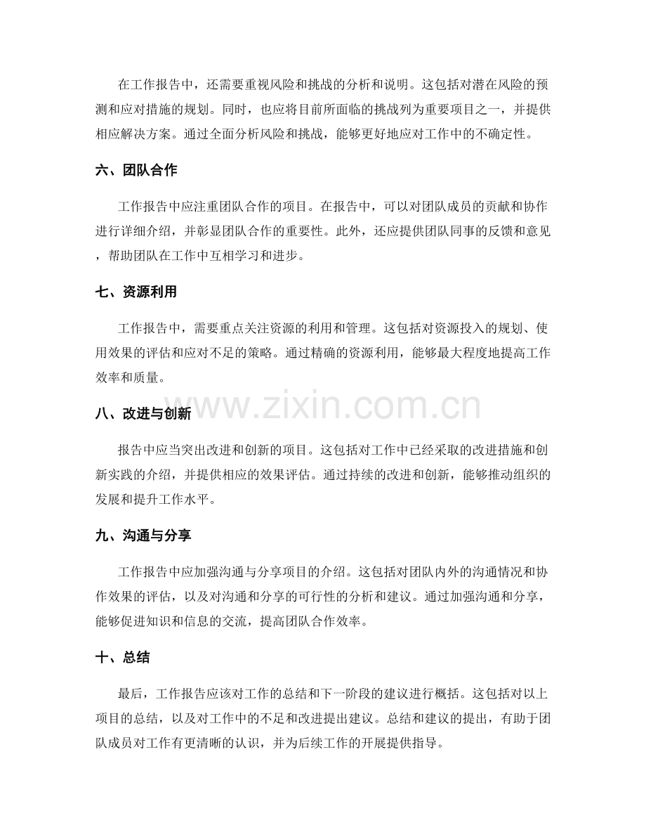 工作报告的重要项目与建议实施.docx_第2页