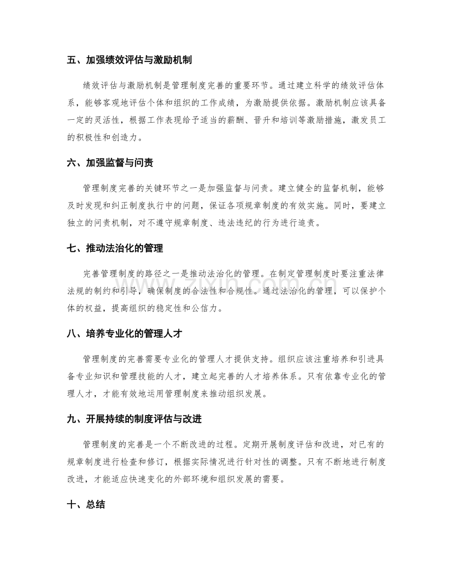 完善管理制度的路径与关键环节.docx_第2页