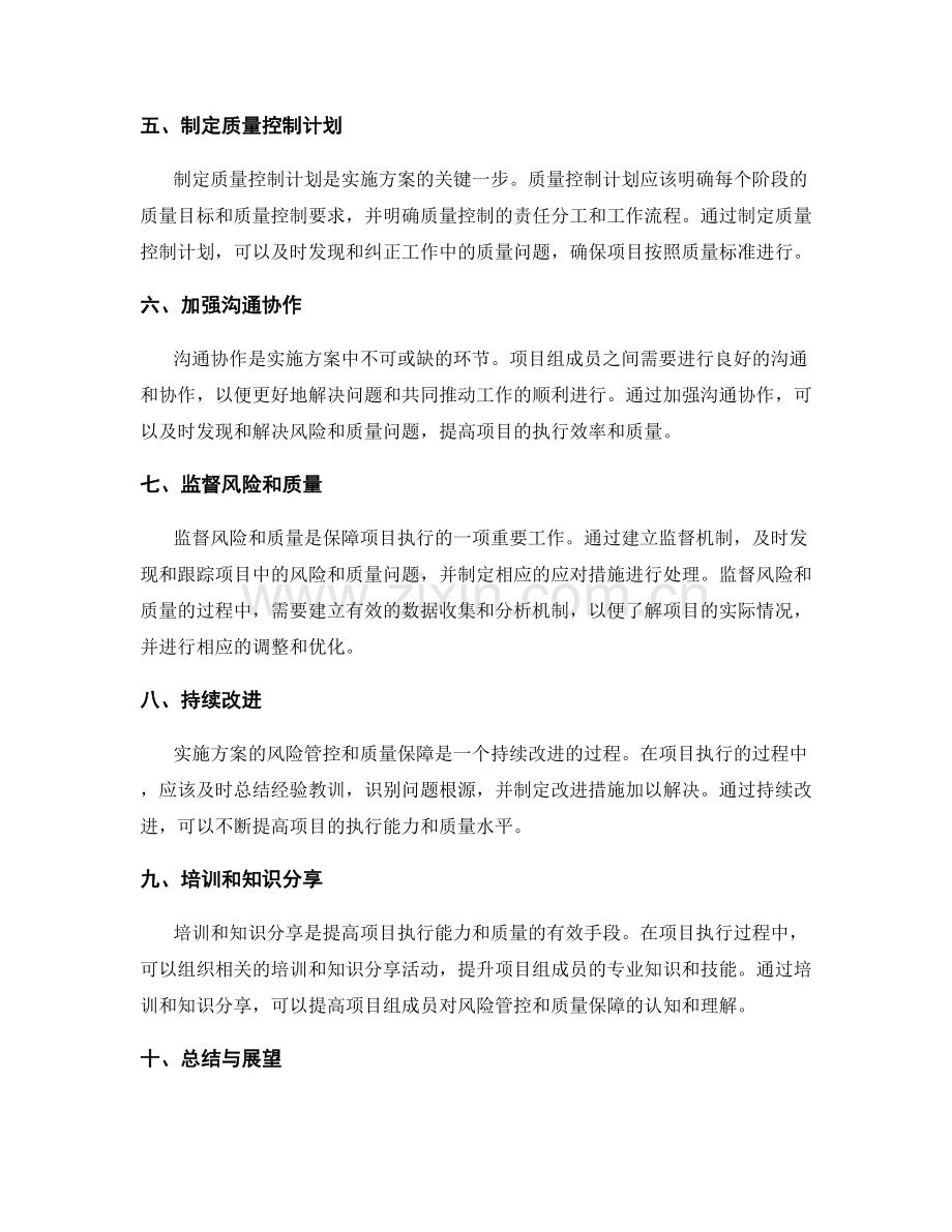 实施方案的风险管控与质量保障.docx_第2页