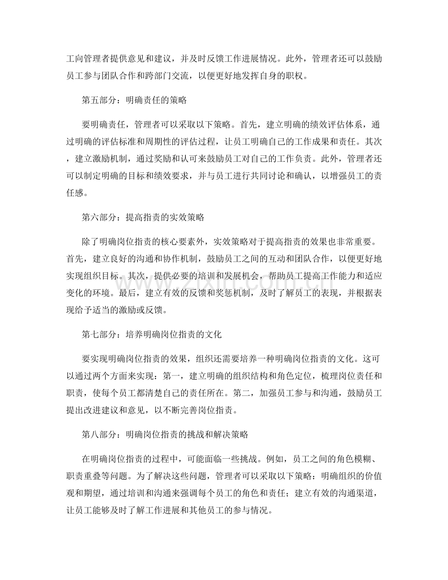 明确岗位职责的核心要素与实效策略.docx_第2页