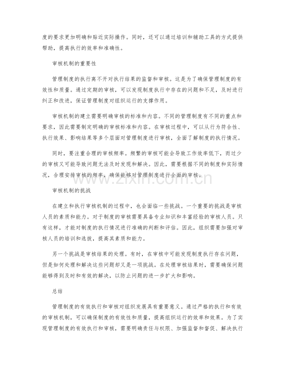 管理制度的执行与审核机制.docx_第2页