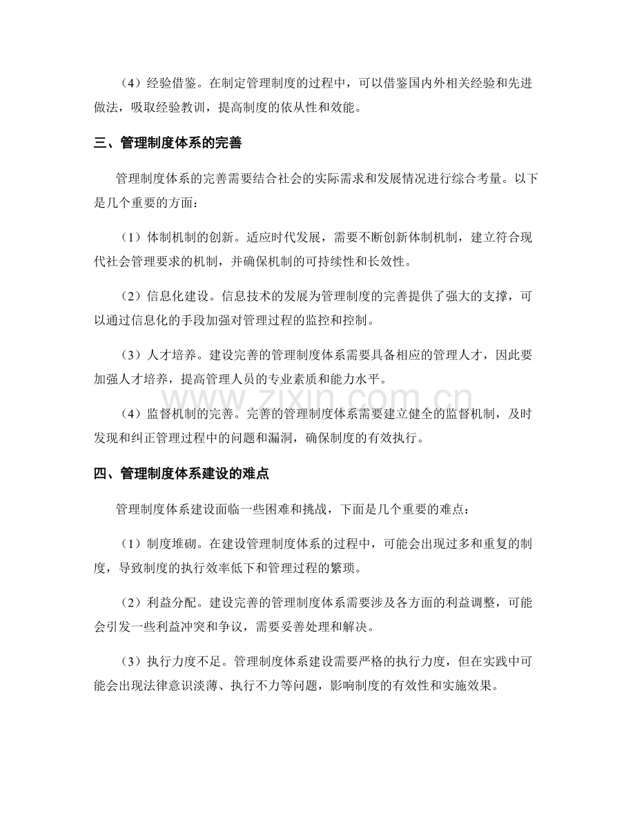 全面规划完善的管理制度体系建设.docx_第2页