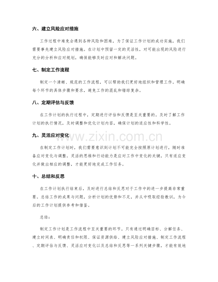 制定工作计划的关键步骤.docx_第2页