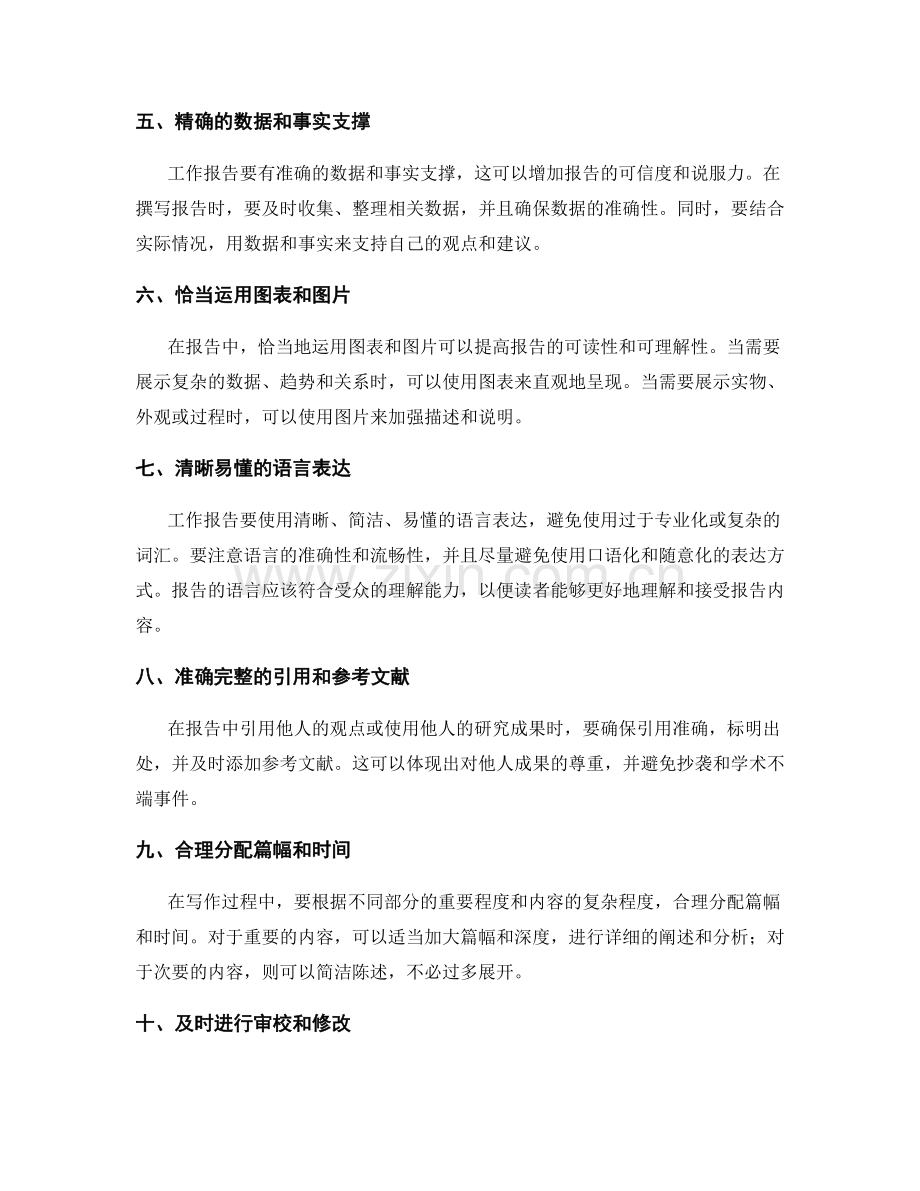 思路清晰的工作报告的精准撰写和结构组织.docx_第2页