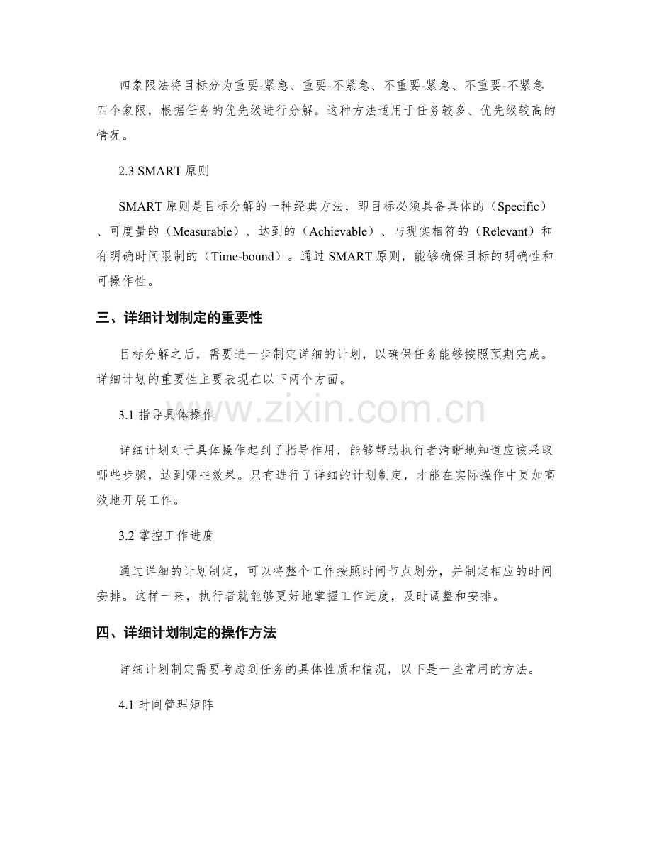 策划方案中的目标分解和详细计划制定.docx_第2页