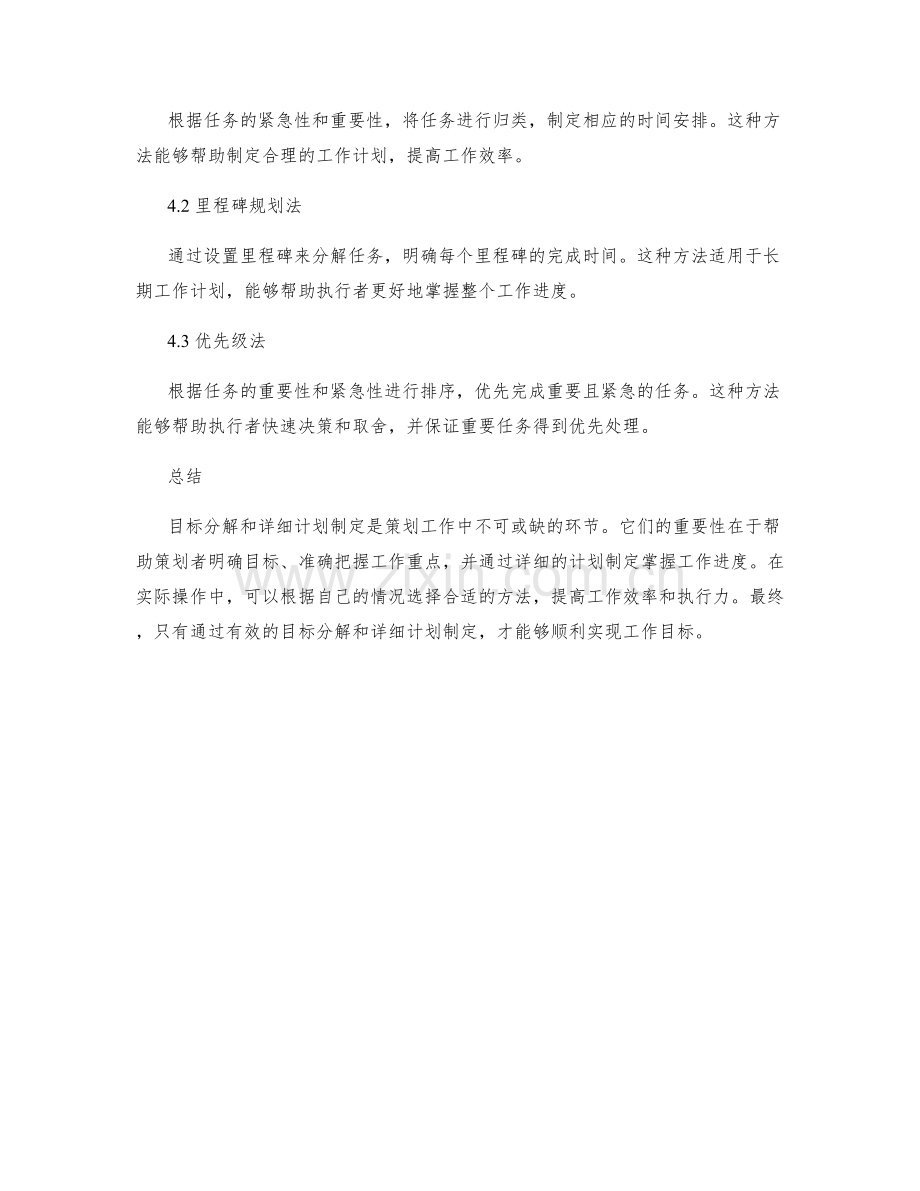 策划方案中的目标分解和详细计划制定.docx_第3页