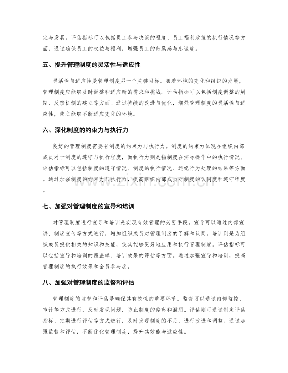 管理制度的关键目标与评估指标.docx_第2页