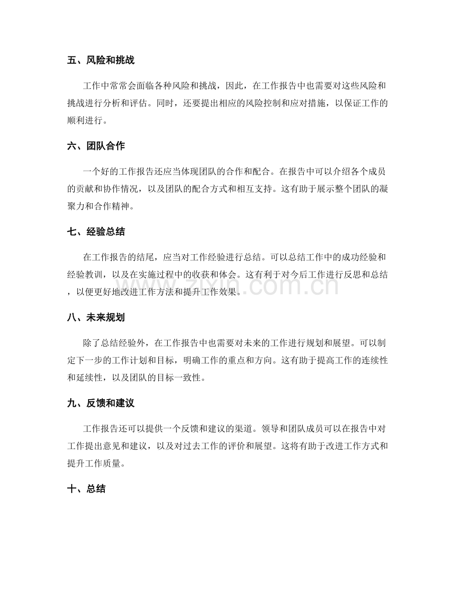 工作报告的内容组织与结构.docx_第2页