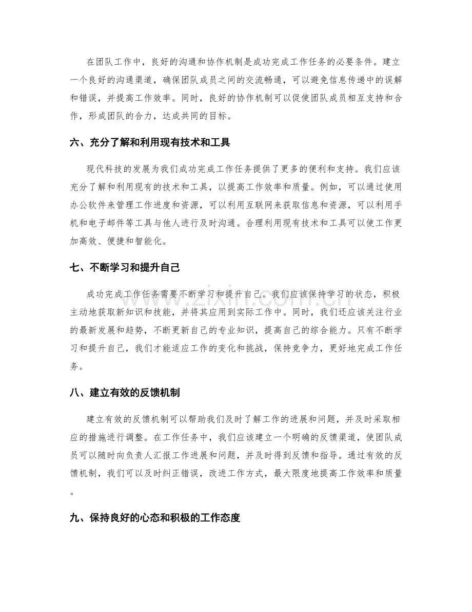 成功完成工作任务的关键计划要素.docx_第2页