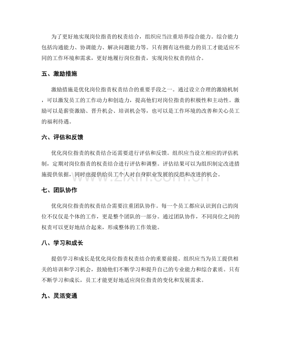 岗位职责的权责结合优化思考.docx_第2页