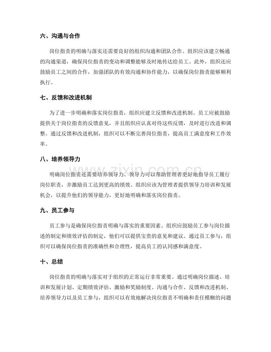 岗位职责的明确与落实方法.docx_第2页