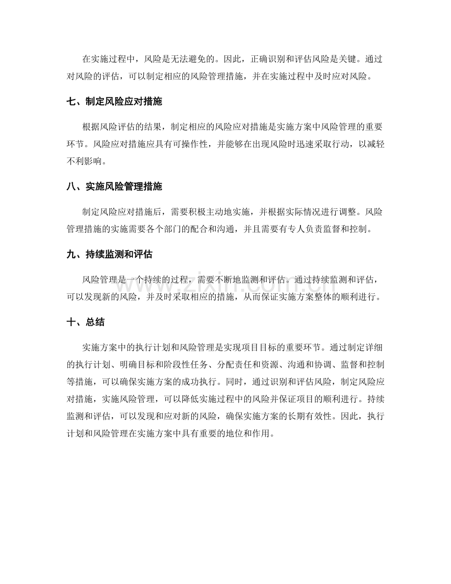 实施方案中的执行计划和风险管理.docx_第2页