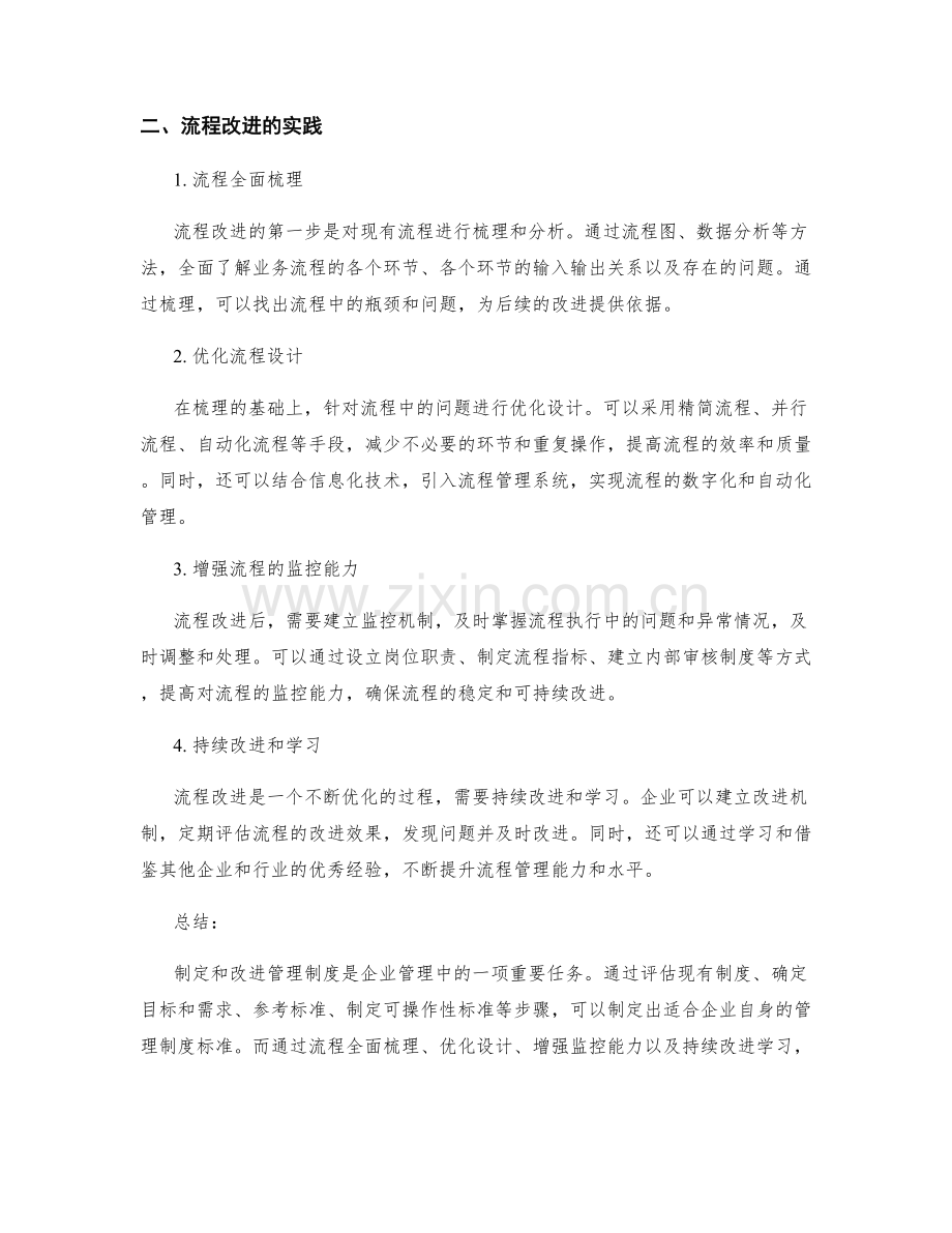 管理制度的标准制定和流程改进实践.docx_第2页