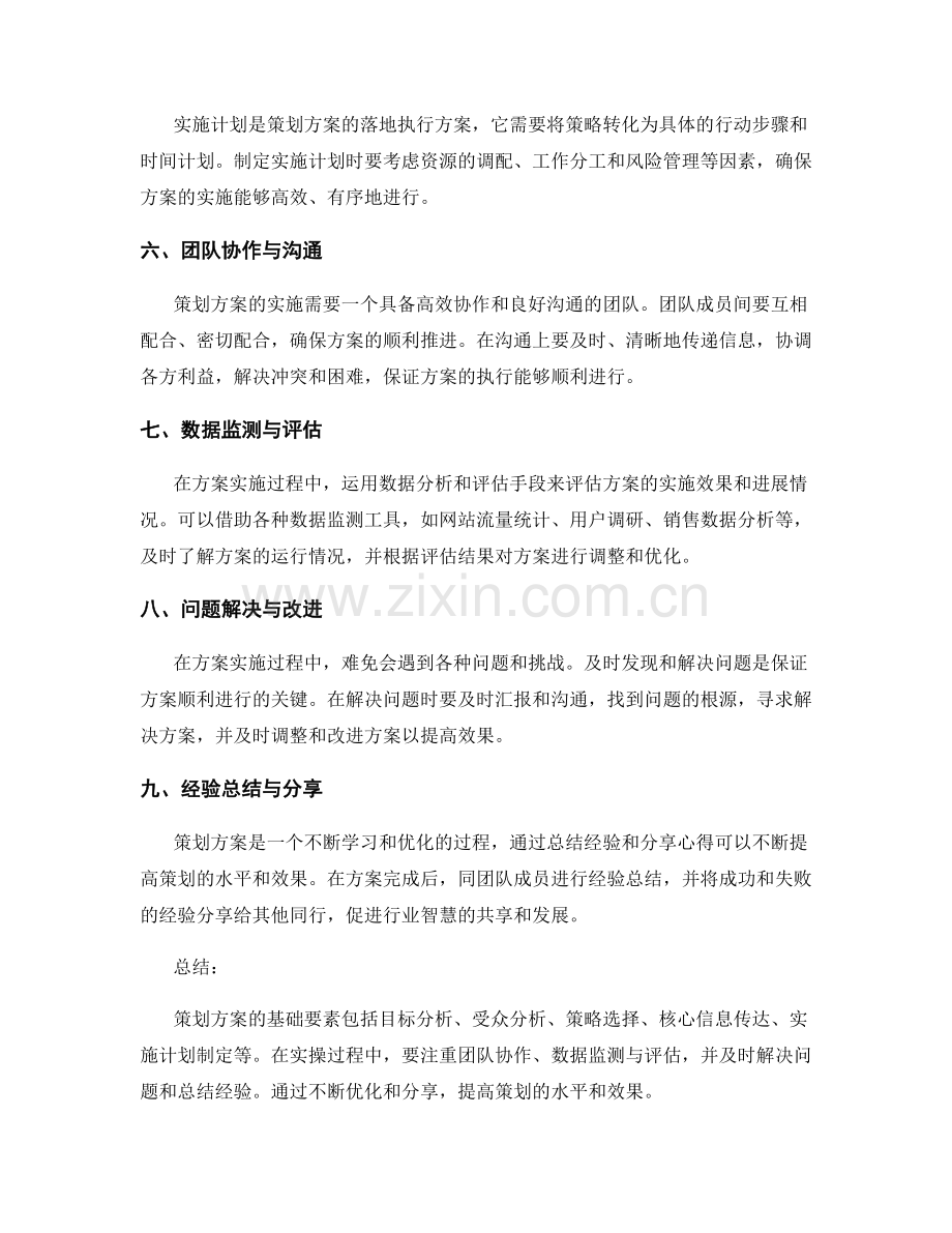 策划方案的基础要素分析与实操经验分享.docx_第2页