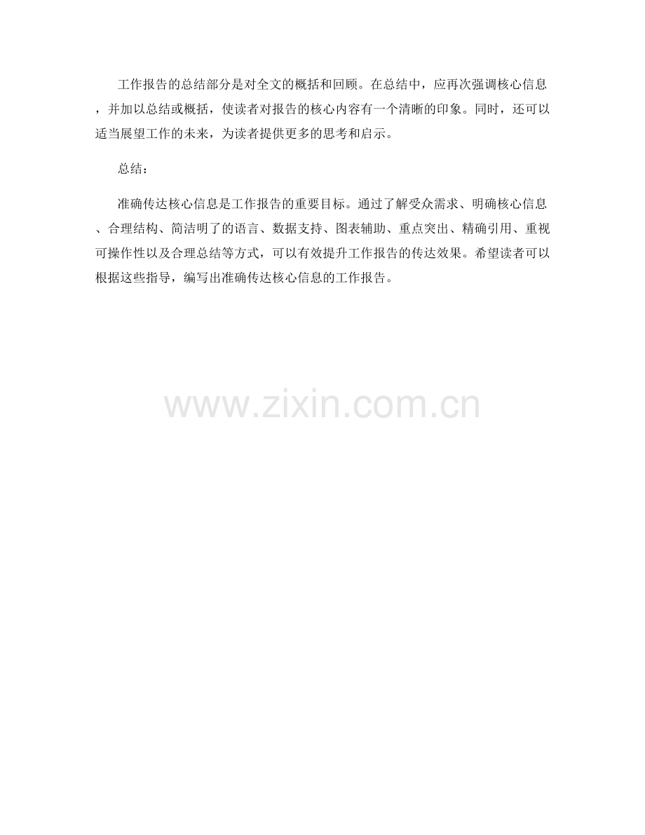 工作报告中准确传达核心信息.docx_第3页