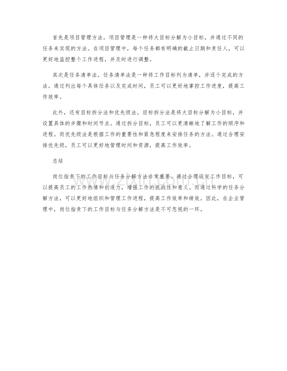 岗位指责下的工作目标与任务分解方法.docx_第2页