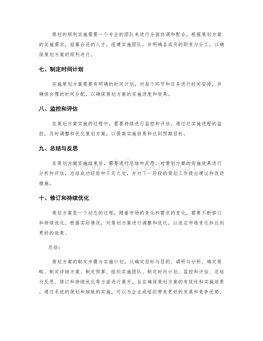 策划方案的详细制定步骤与实施计划.docx_第2页