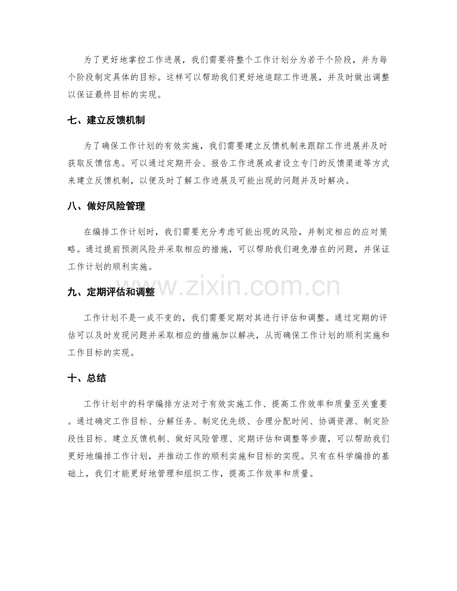 工作计划中的科学编排方法.docx_第2页