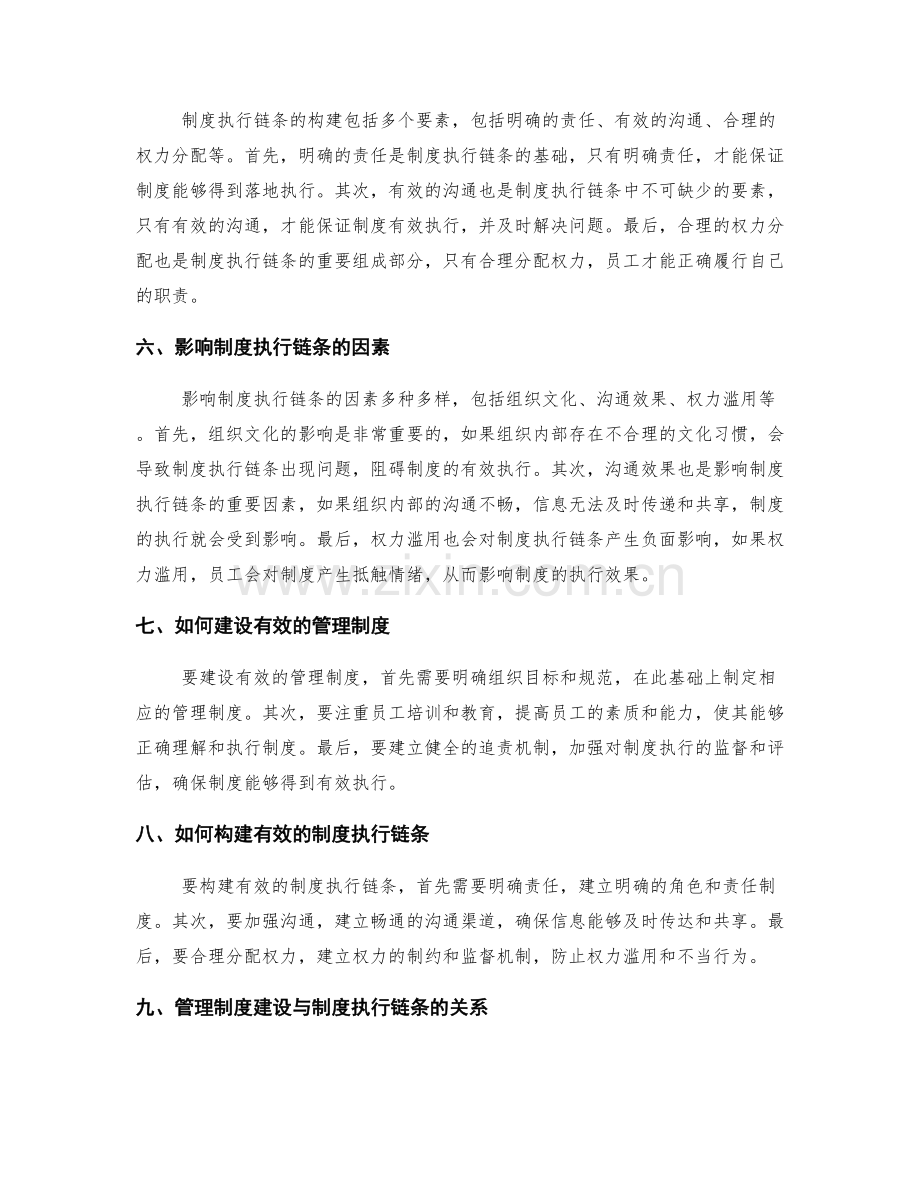 管理制度的建设与制度执行链条.docx_第2页