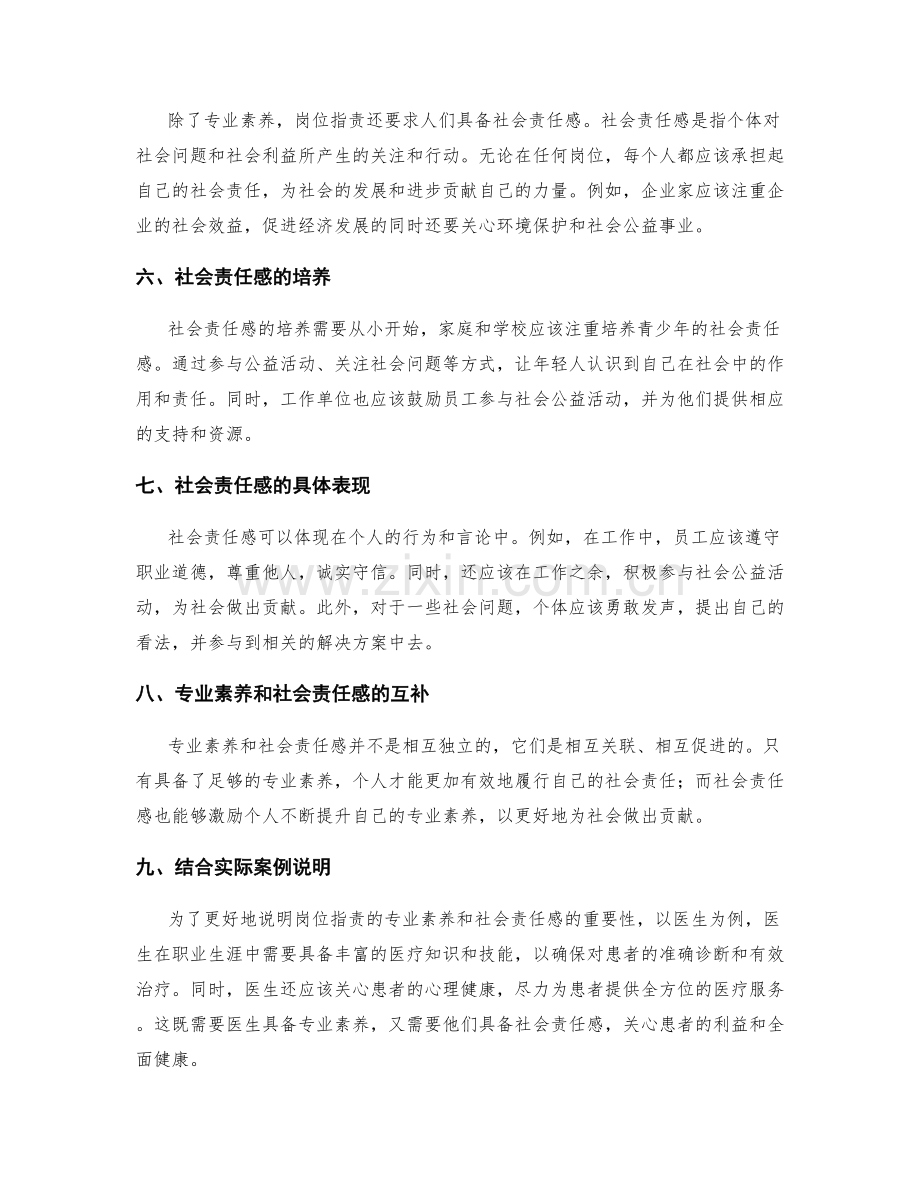 岗位职责的专业素养和社会责任感.docx_第2页