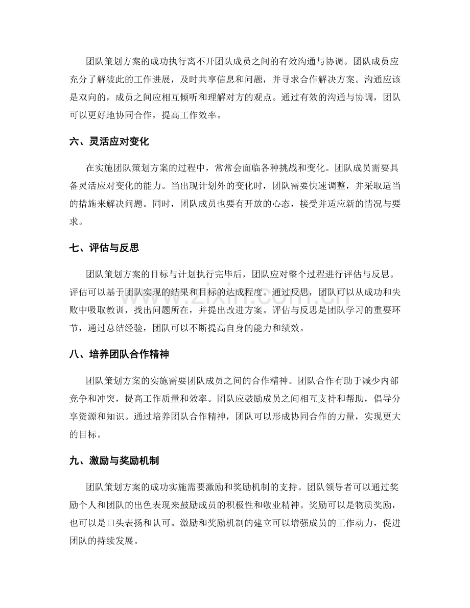 团队策划方案的目标与计划.docx_第2页