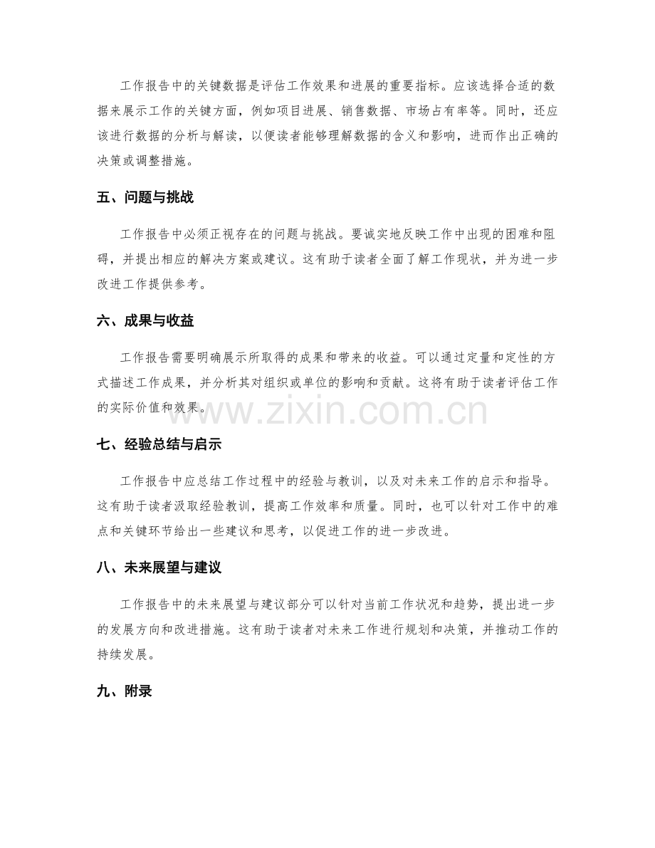 高效编写工作报告的清晰结构与关键信息呈现指南与示例.docx_第2页